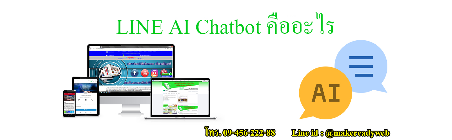 ยุคใหม่ของการสื่อสารธุรกิจด้วย LINE AI Chatbot